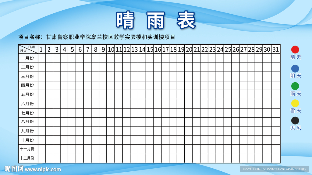 雨晴表