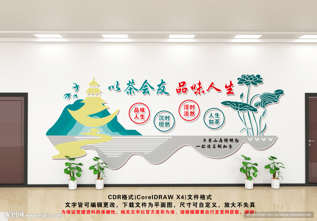 茶文化墻