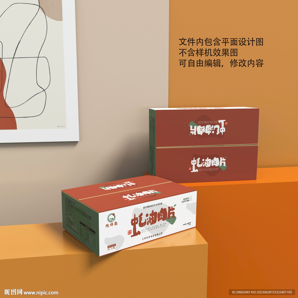 蠔油肉片包裝設(shè)計