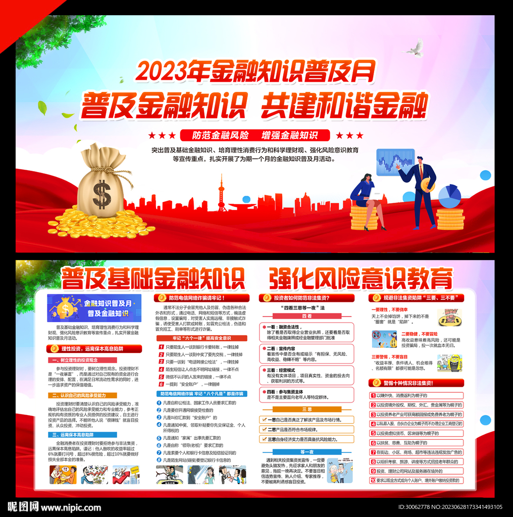 金融知識(shí)普及月