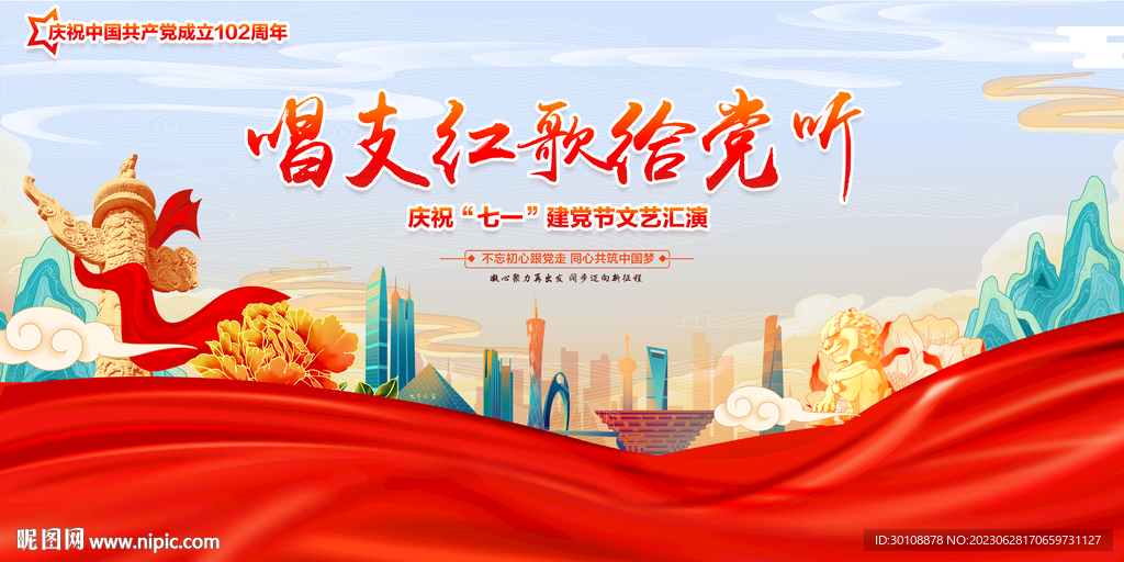唱支紅歌給黨聽(tīng)