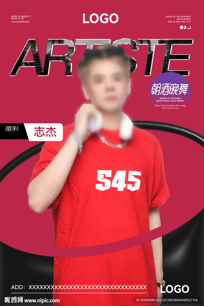 酒吧嘉賓海報