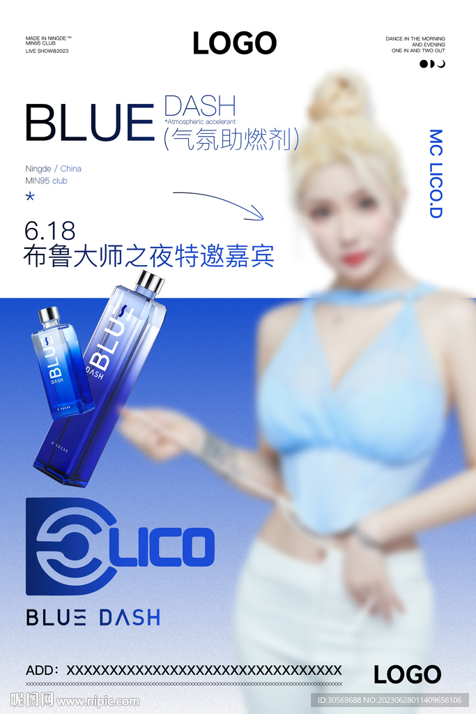 酒吧布魯大師嘉賓海報(bào)