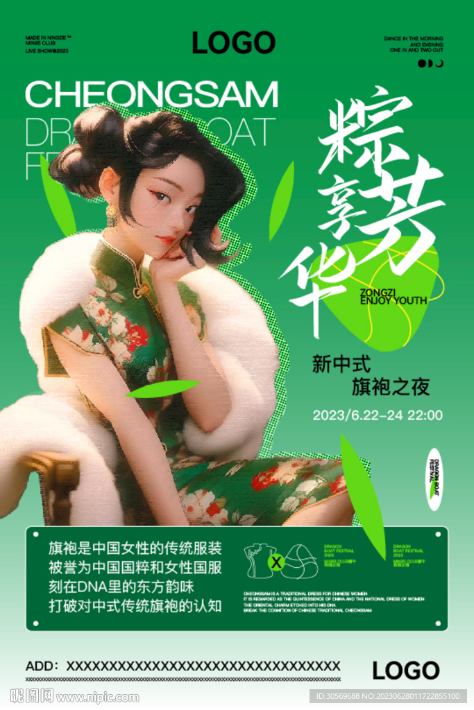 酒吧端午節旗袍海報