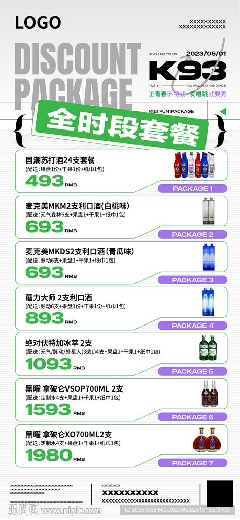 酒吧酒水套餐海報
