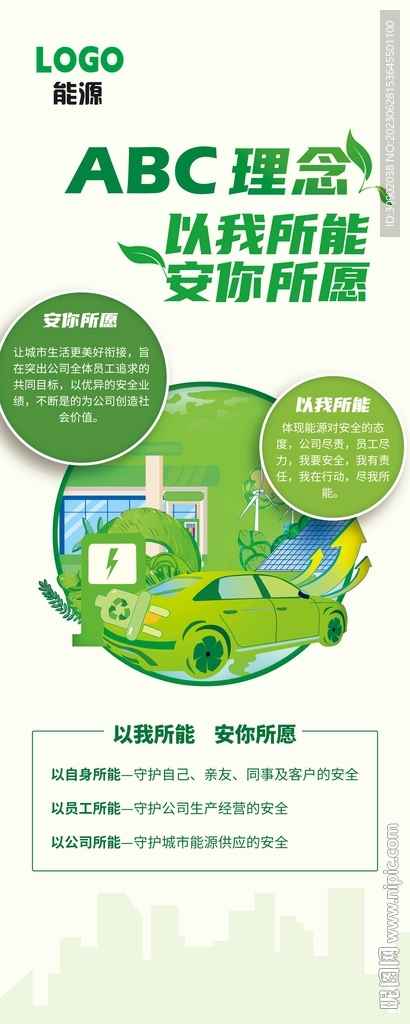 新能源綠色環保理念展架易拉寶