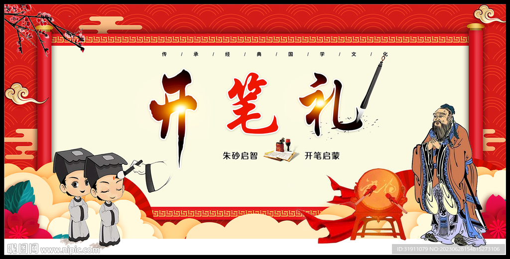 開筆禮