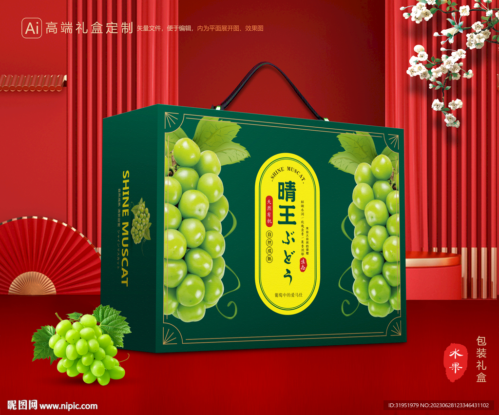 陽光玫瑰包裝 葡萄禮盒