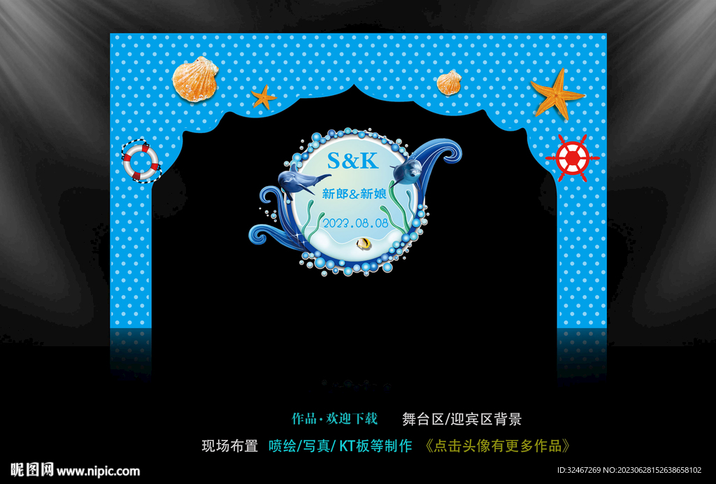 海洋主題婚禮 拱門 