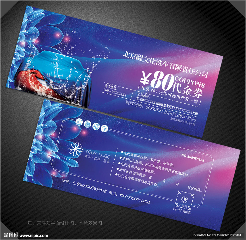 洗車代金券