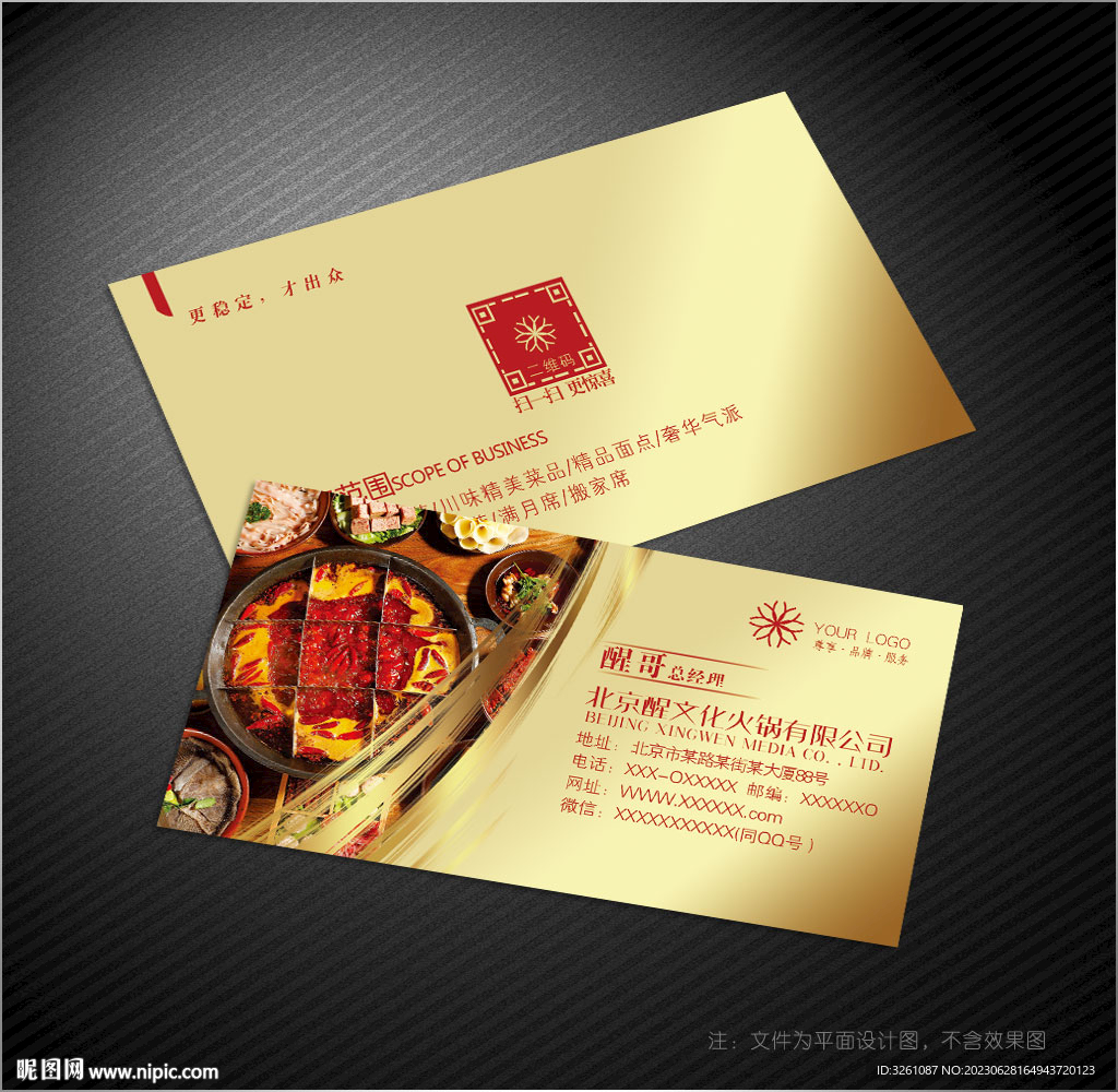 火鍋名片