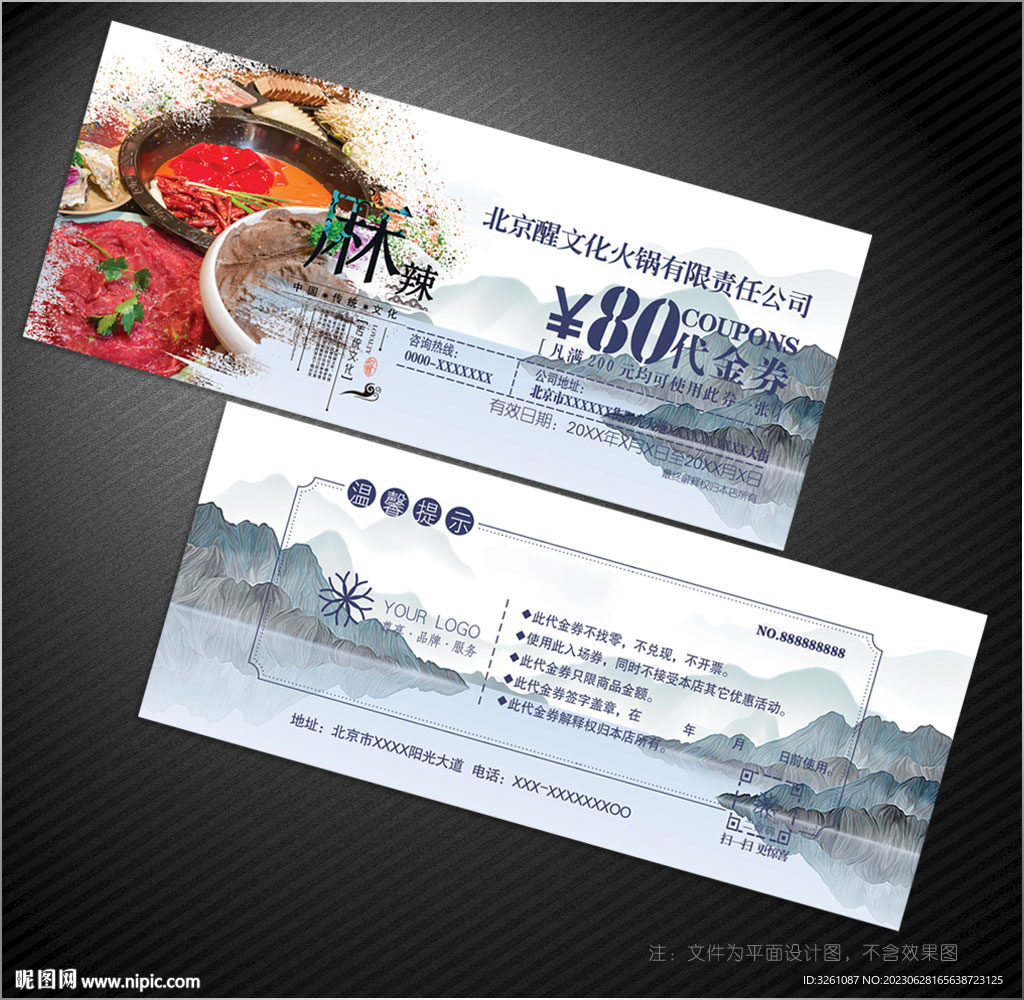 火鍋代金券