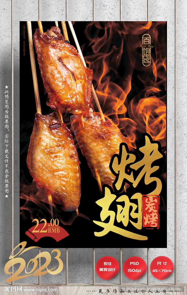 烤雞翅