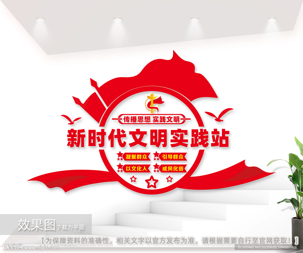 新時代文明實踐站文化墻