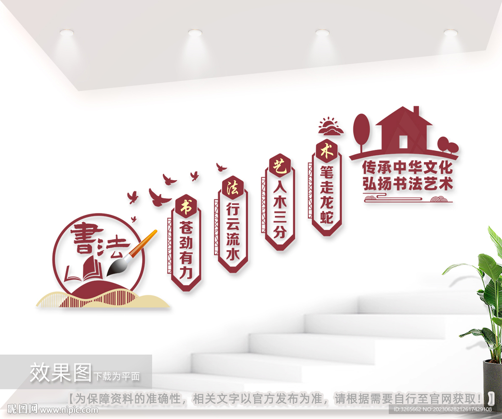 書法室樓梯間文化墻圖片