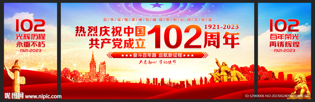 建黨102周年文藝晚會(huì)舞臺(tái)背景