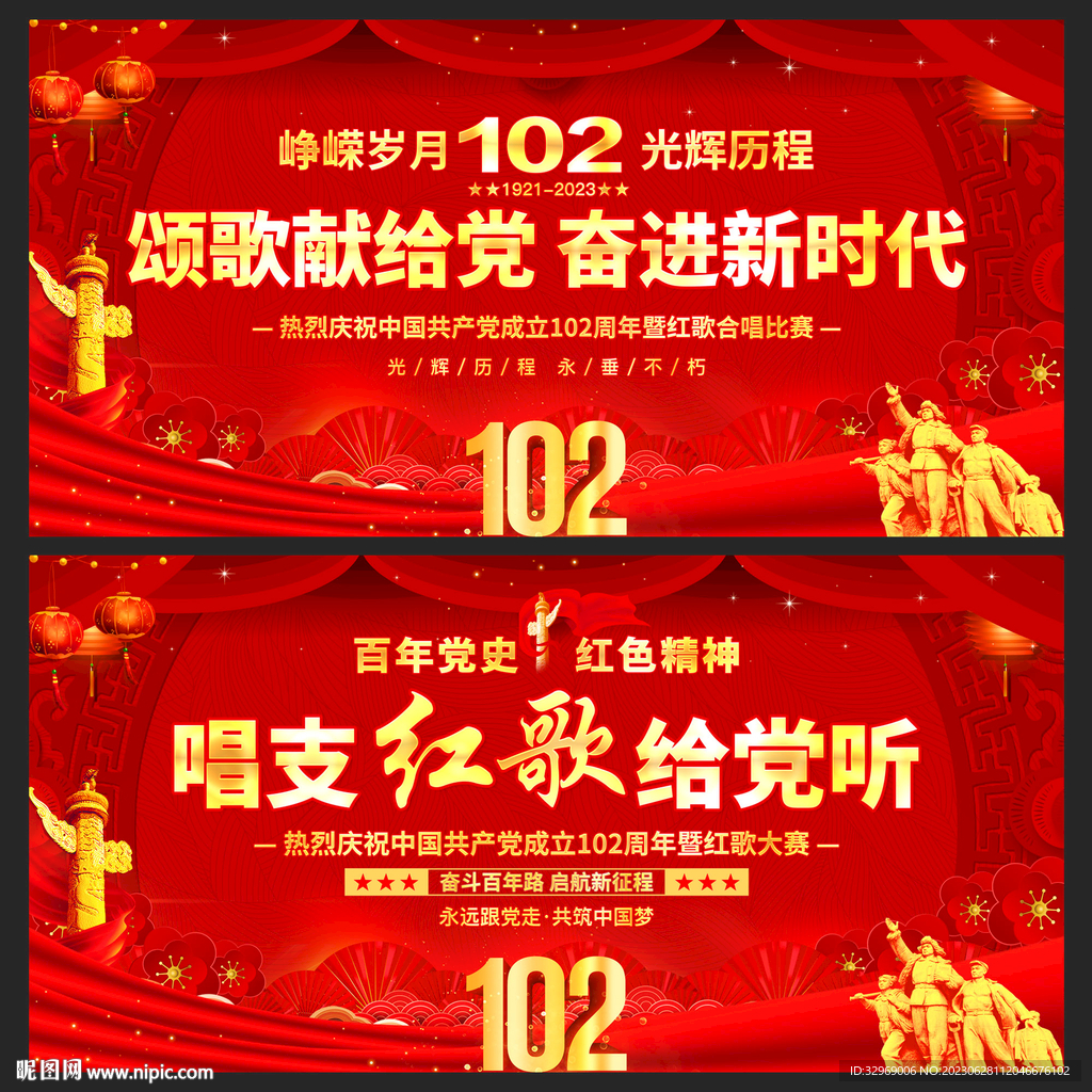頌歌獻(xiàn)給黨奮進(jìn)新時(shí)代