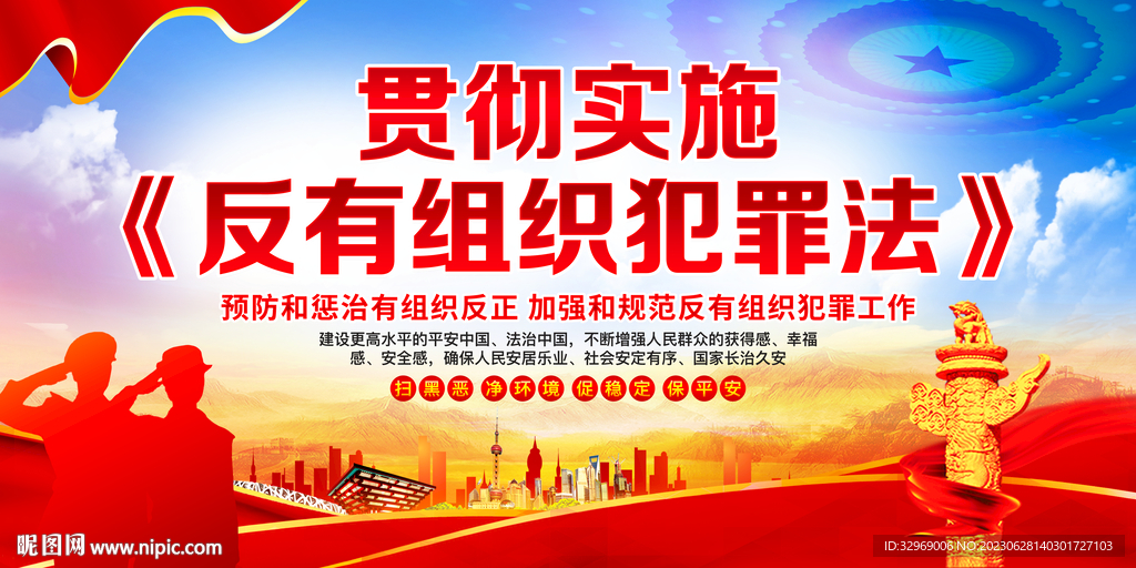 反有組織犯罪法