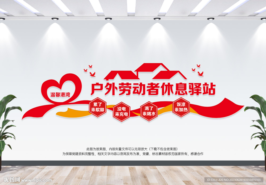 戶外勞動(dòng)者休息驛站