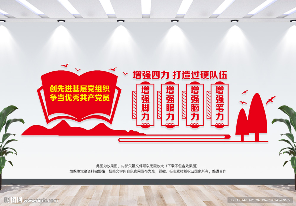 四力樓道文化墻