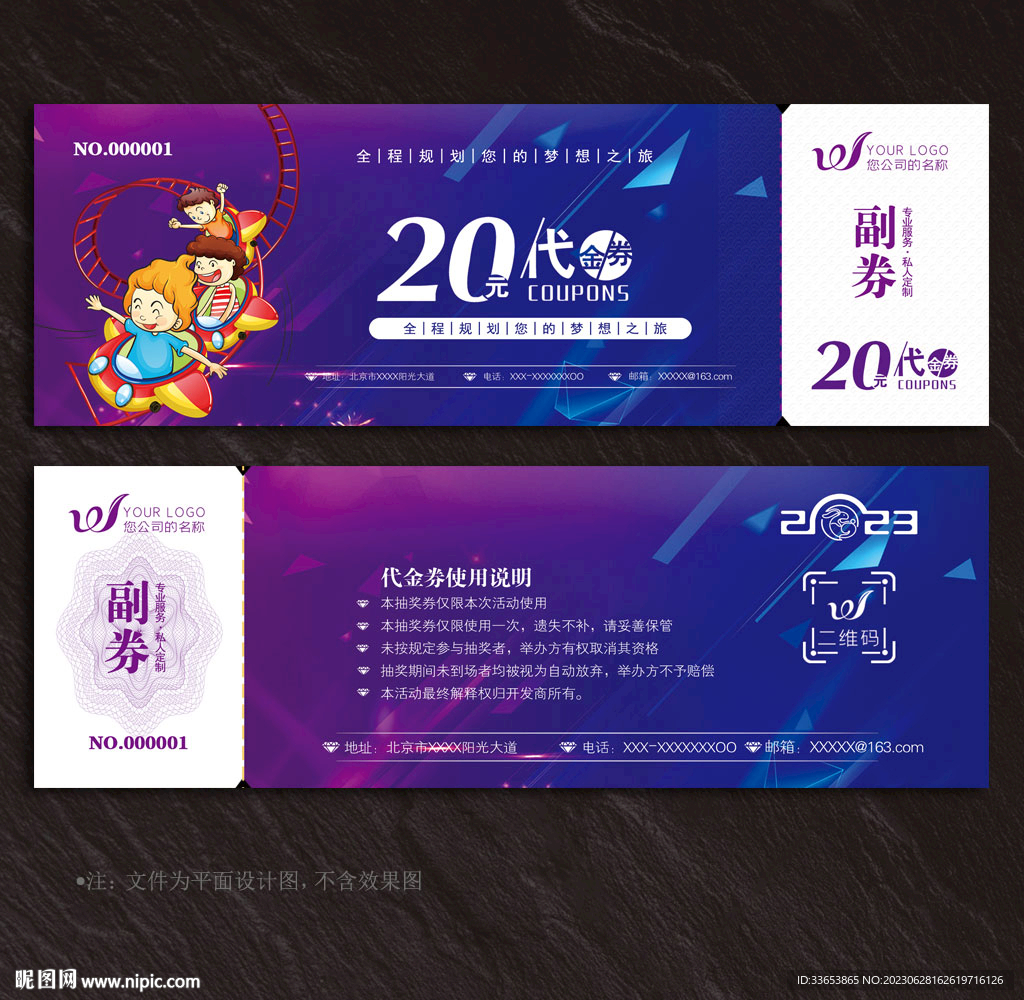 游樂園代金券