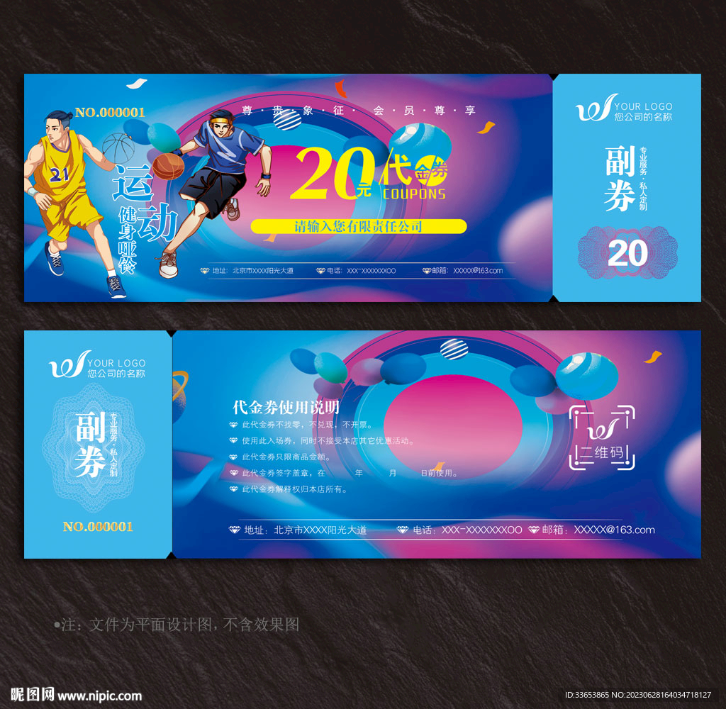 籃球代金券