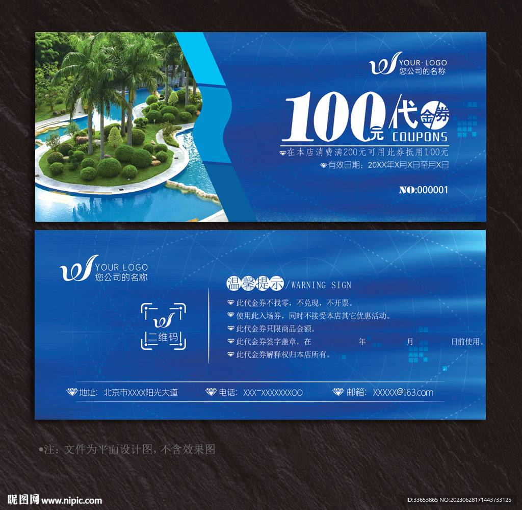 旅游代金券