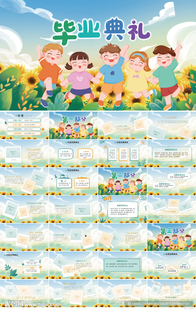 卡通幼兒園畢業紀念冊相冊PPT