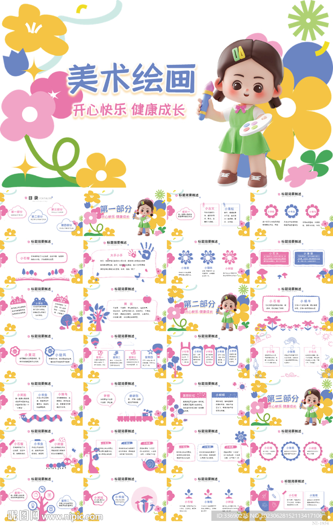 兒童美術繪畫藝術培訓動態PPT