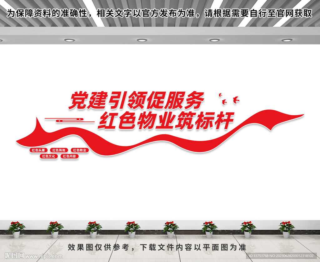 紅色物業文化墻