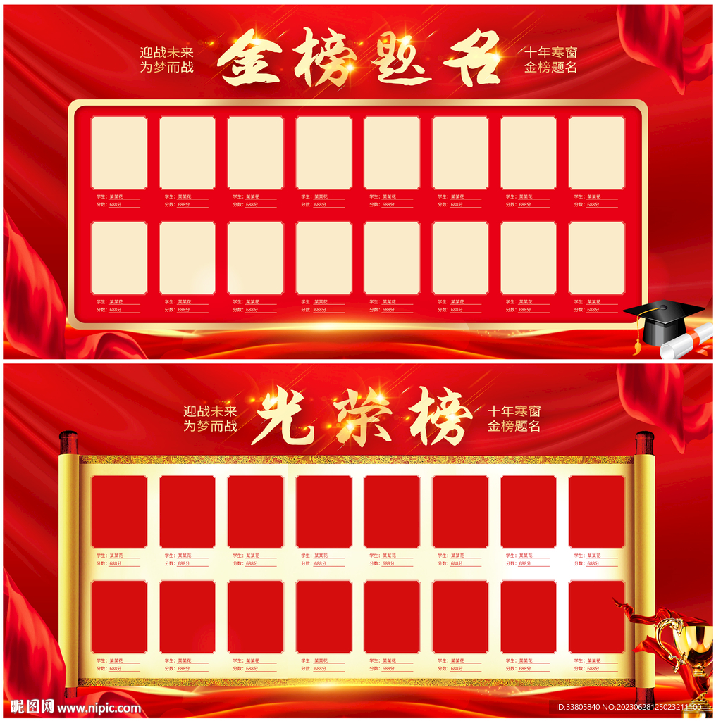 金榜題名