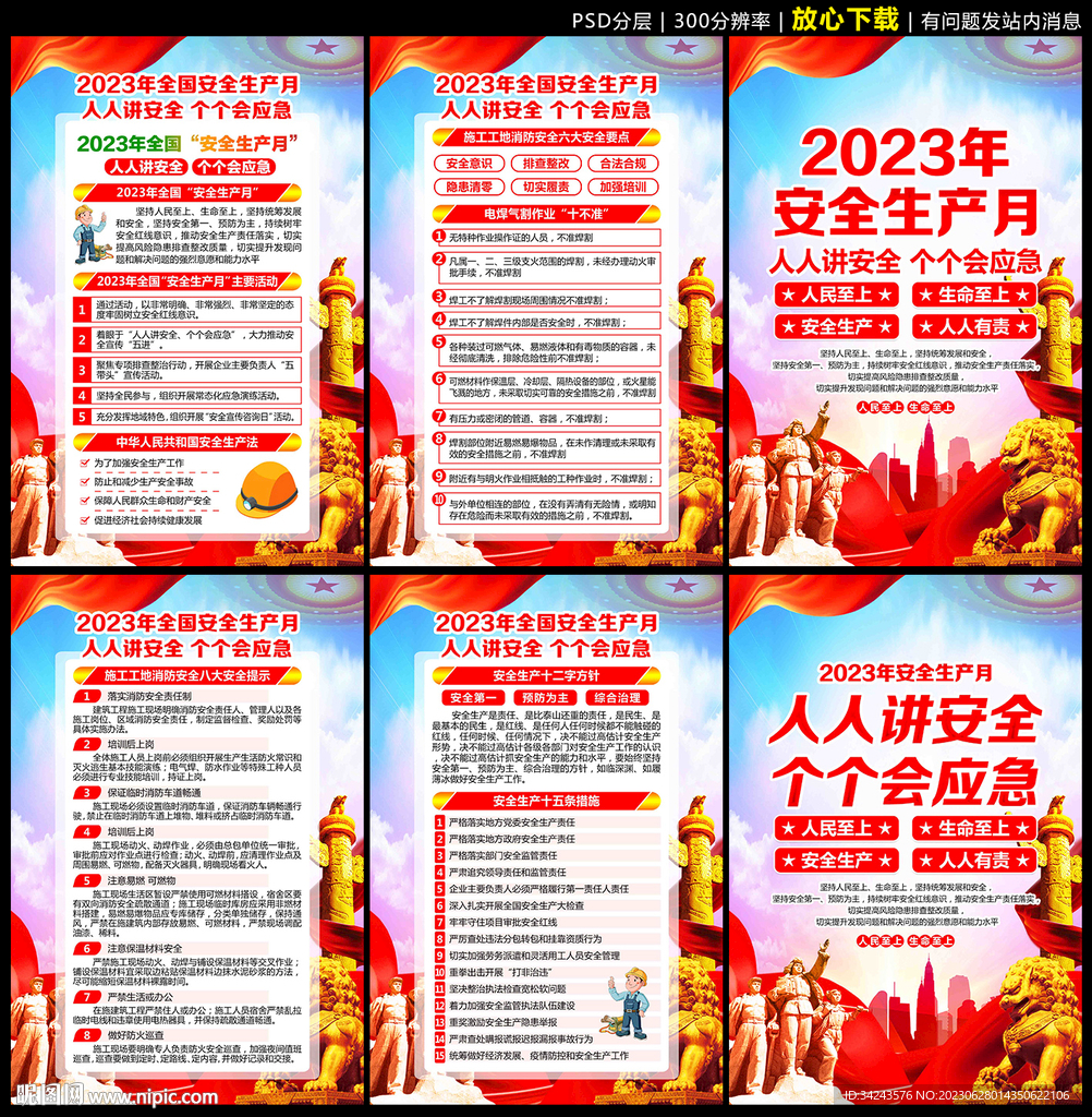 2023 安全月