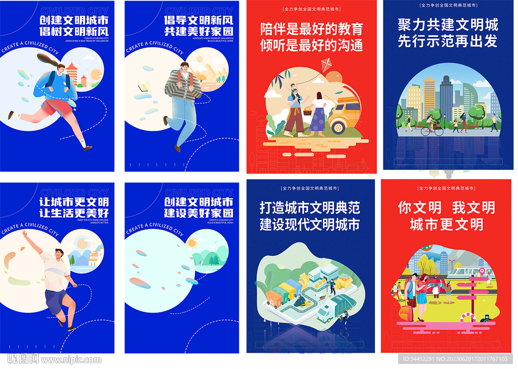 公益廣告