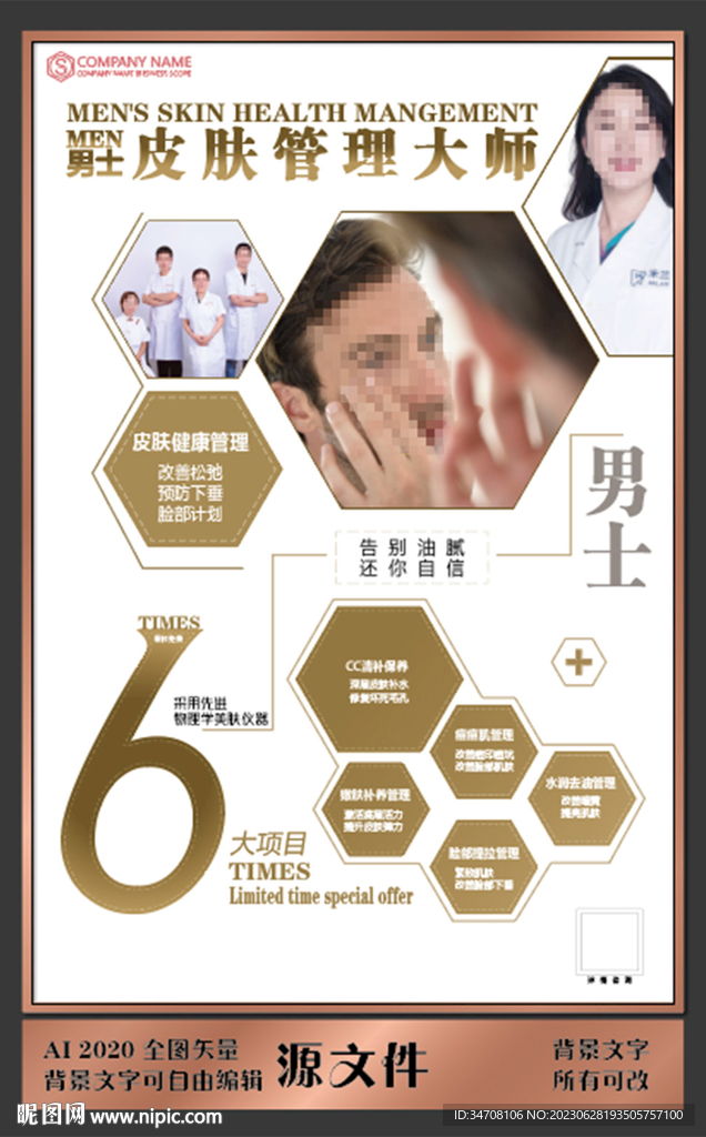 男士皮膚管理宣傳畫冊模板設計