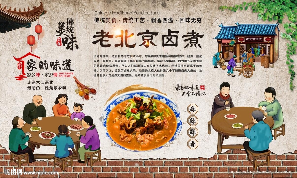 老北京鹵煮 
