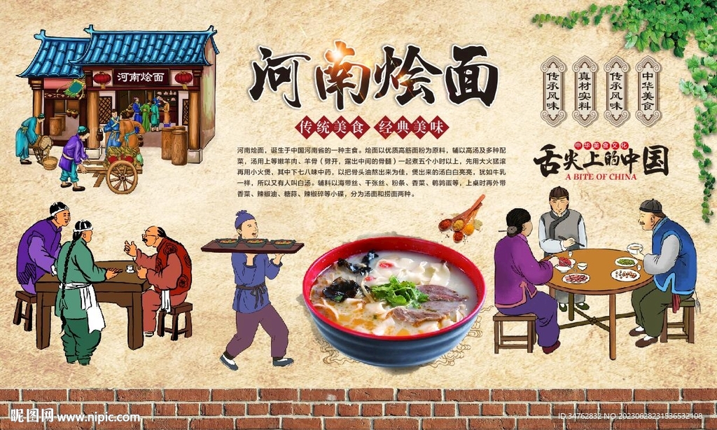 河南燴面