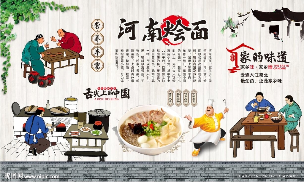 河南燴面