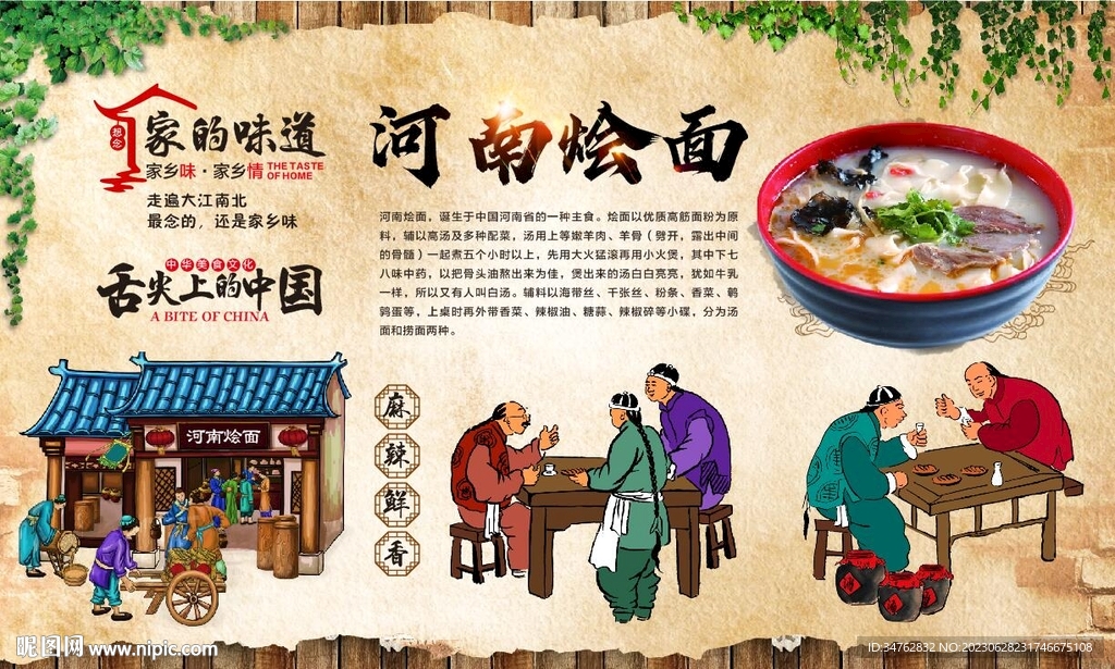 河南燴面