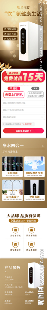 凈水器頁面金色凈水機海報