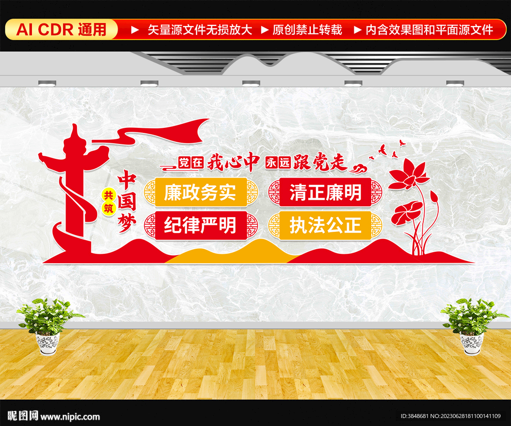 廉潔文化墻