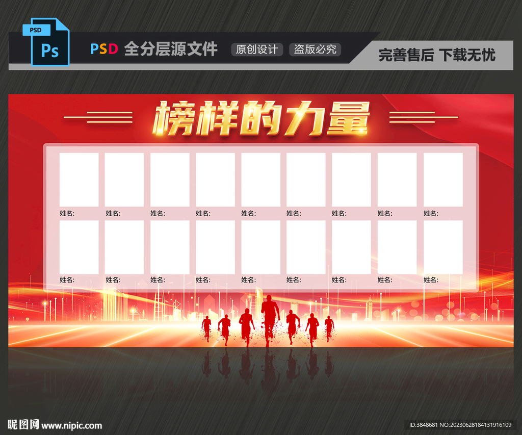 榜樣的力量