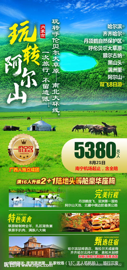 阿爾山