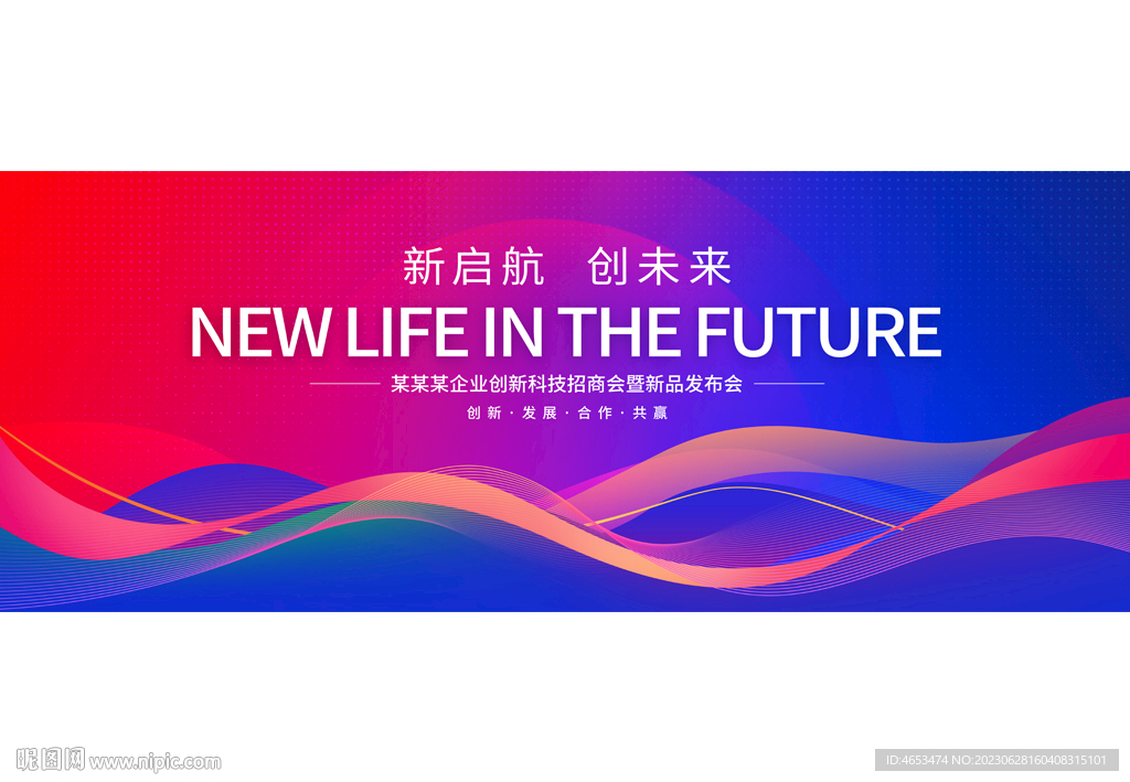 紅藍色漸變會議背景