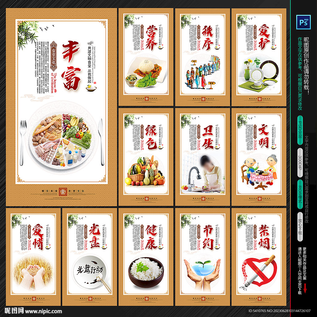 食堂文化掛圖