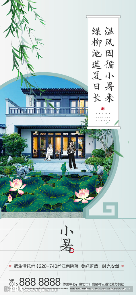 小暑海報