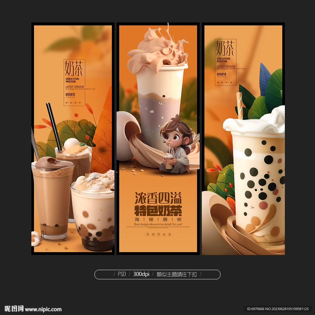 奶茶海報(bào)