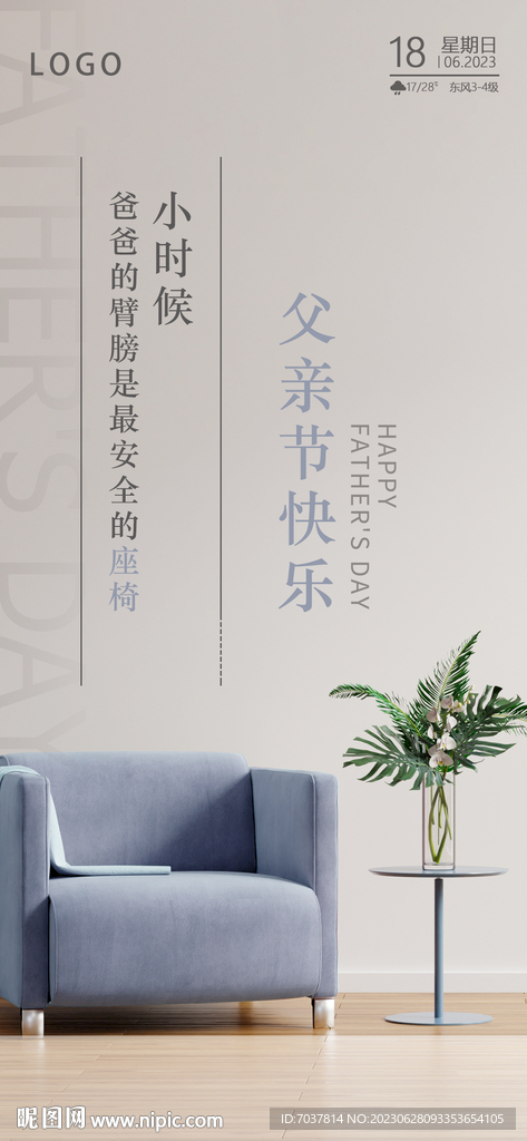 父親節海報宣傳畫面