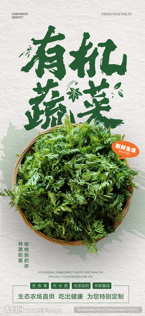 蔬菜海報