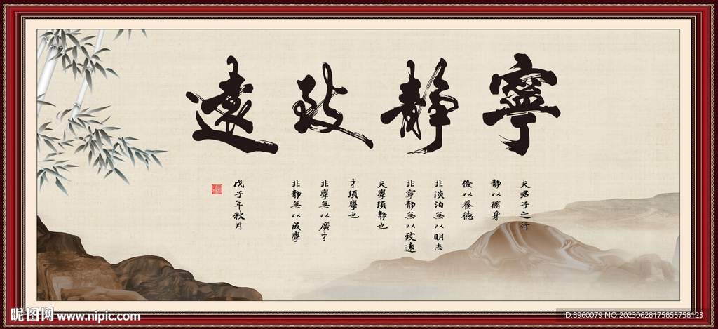 寧靜致遠