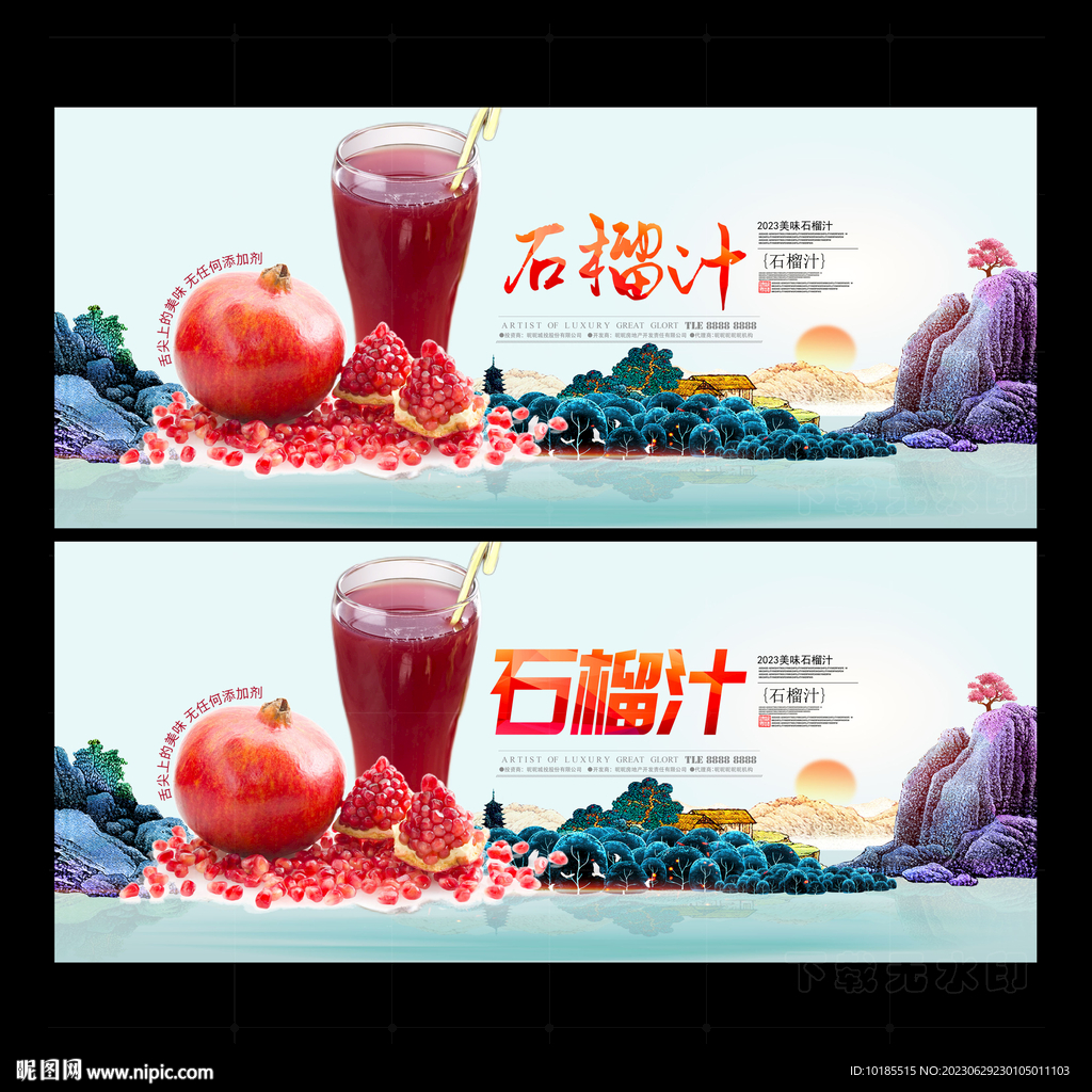 石榴汁